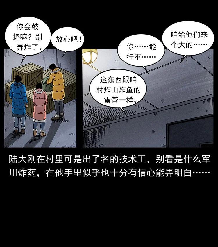 幽冥诡匠 472 贼心不死 第51页