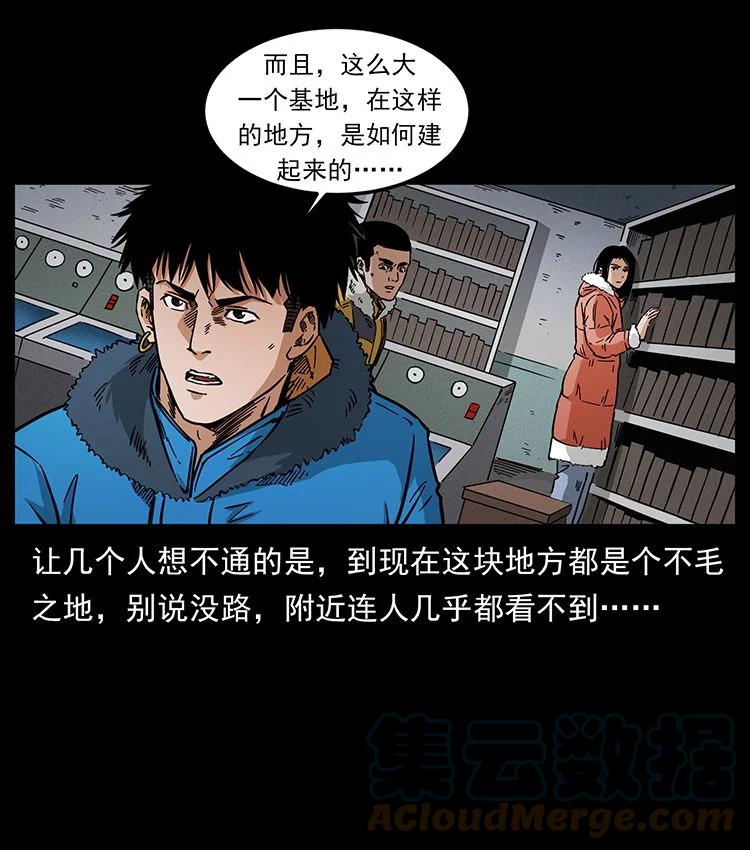 幽冥诡匠 472 贼心不死 第37页