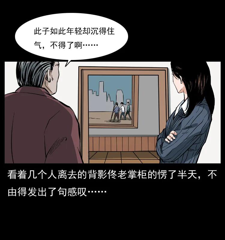 幽冥诡匠 047 接龙骨 第62页