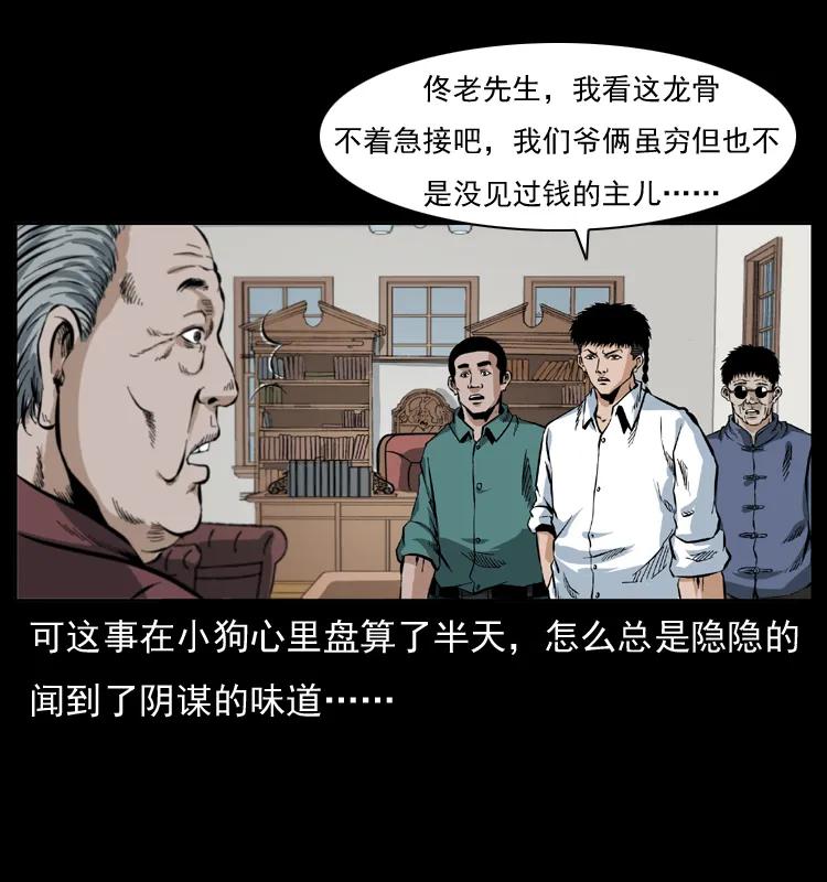 幽冥诡匠 047 接龙骨 第56页