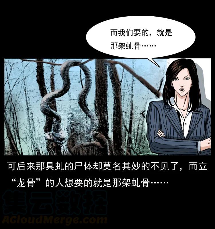 幽冥诡匠 047 接龙骨 第29页