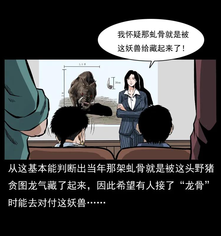 幽冥诡匠 047 接龙骨 第47页