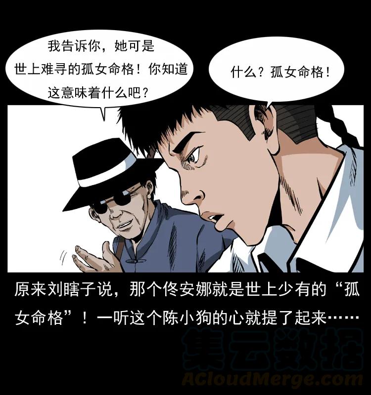 幽冥诡匠 047 接龙骨 第73页