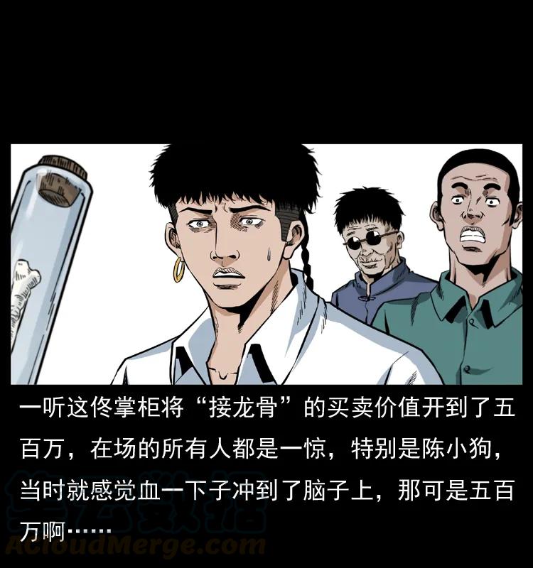 幽冥诡匠 047 接龙骨 第53页