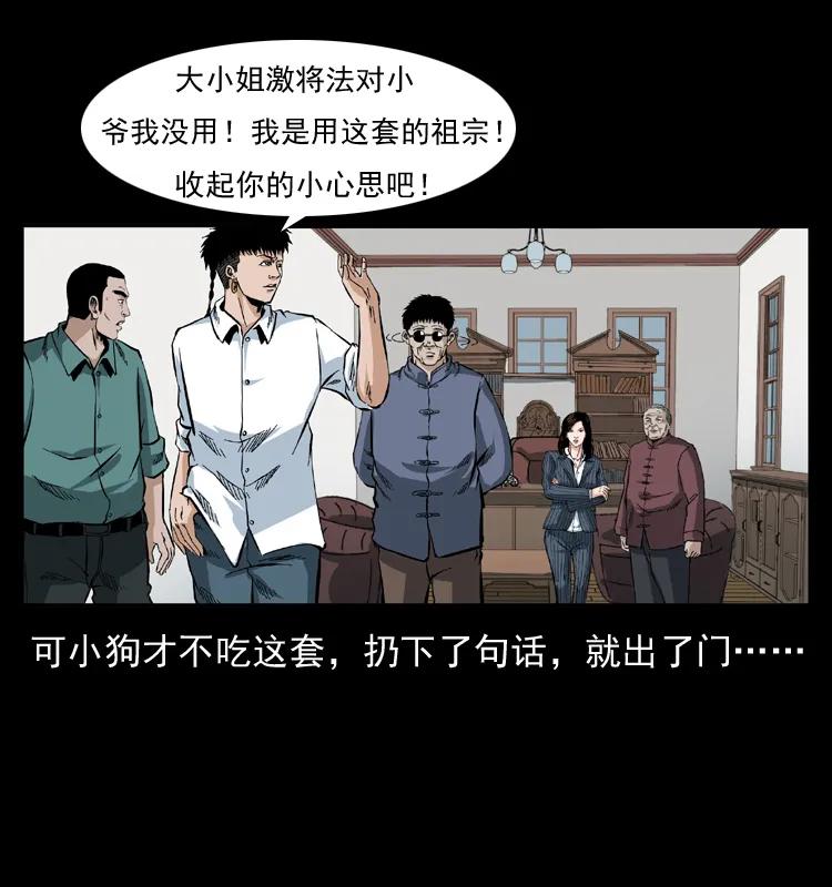 幽冥诡匠 047 接龙骨 第60页