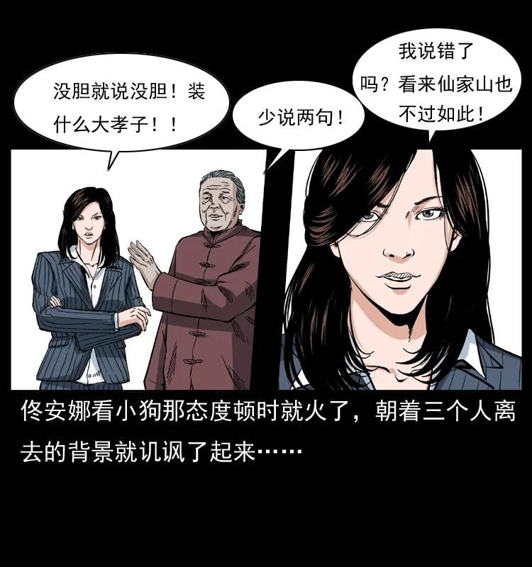 幽冥诡匠 047 接龙骨 第59页