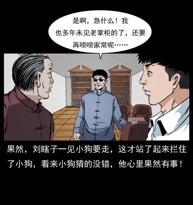 幽冥诡匠 047 接龙骨 第7页
