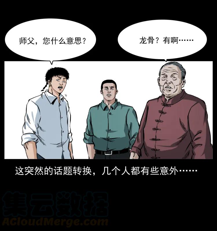 幽冥诡匠 047 接龙骨 第9页
