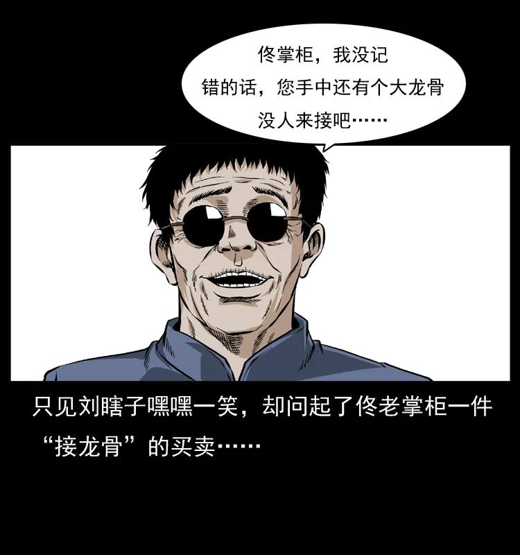幽冥诡匠 047 接龙骨 第8页