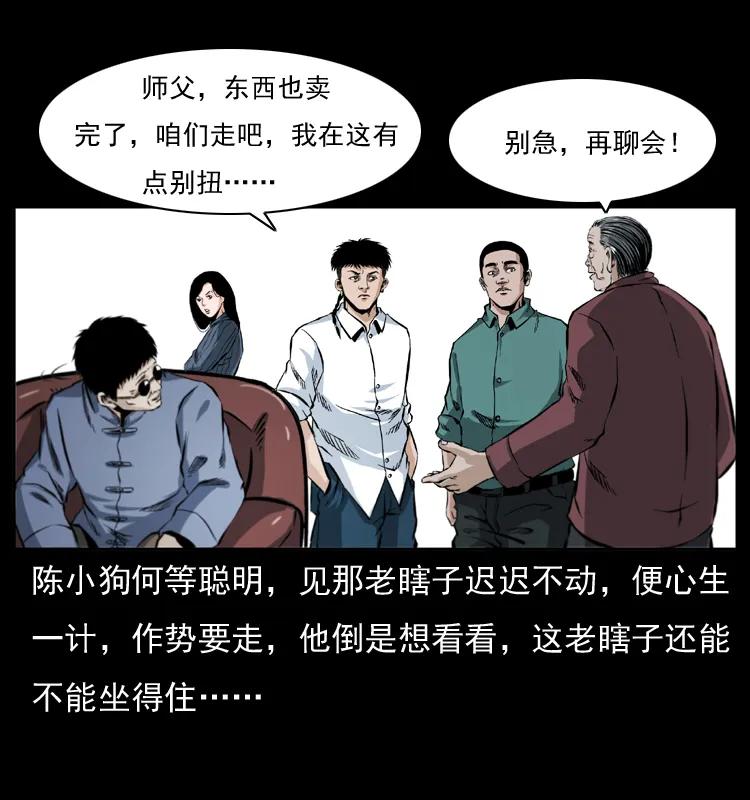 幽冥诡匠 047 接龙骨 第6页