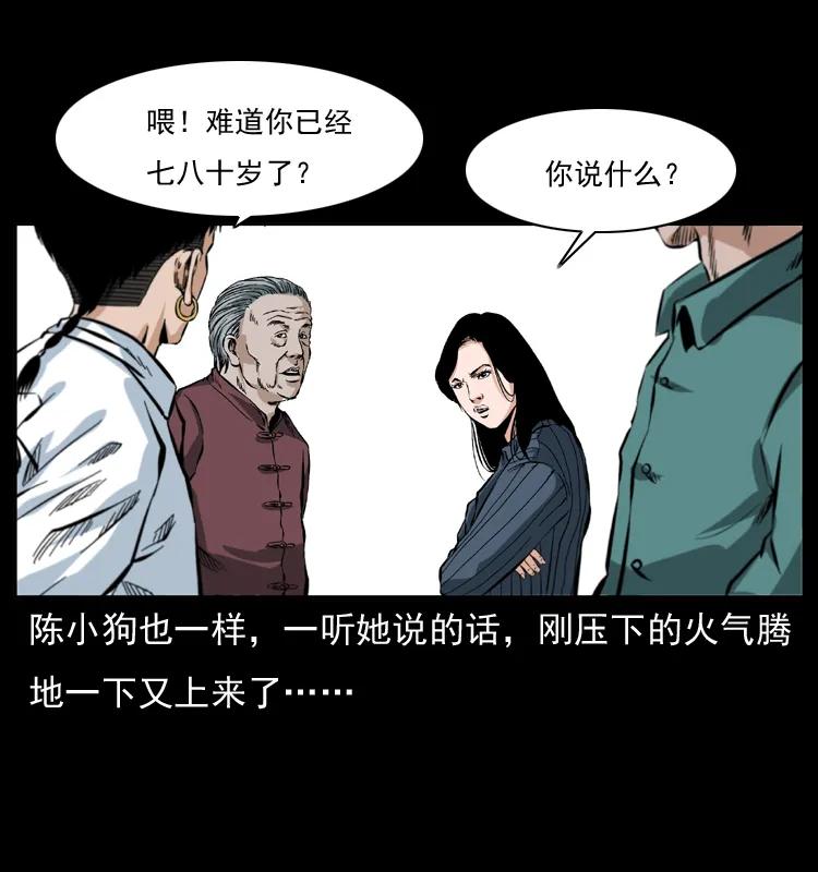 幽冥诡匠 047 接龙骨 第16页