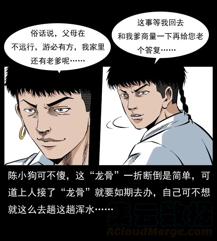 幽冥诡匠 047 接龙骨 第57页