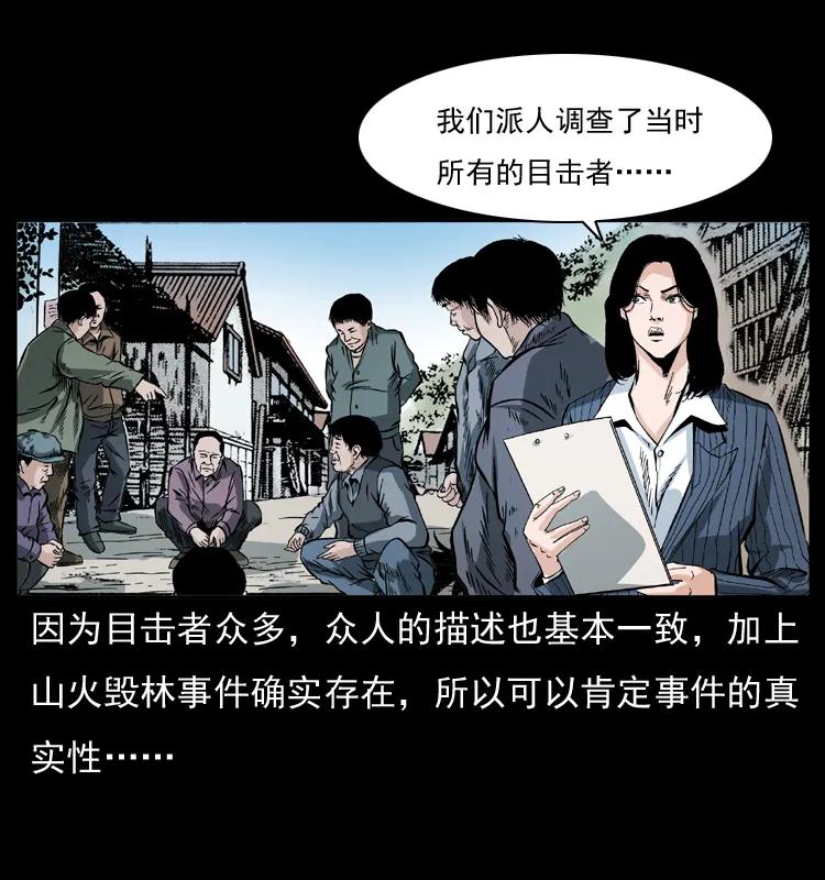幽冥诡匠 047 接龙骨 第27页