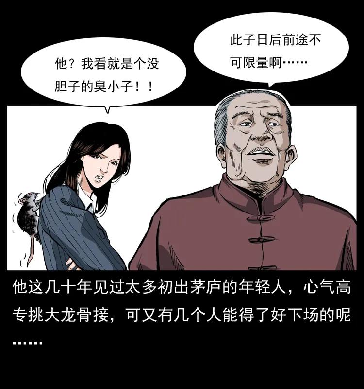 幽冥诡匠 047 接龙骨 第63页