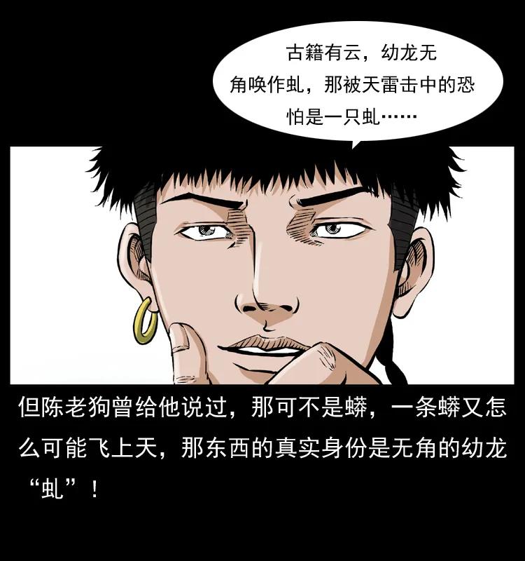 幽冥诡匠 047 接龙骨 第20页