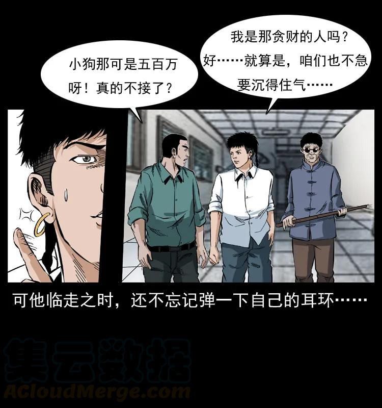 幽冥诡匠 047 接龙骨 第61页