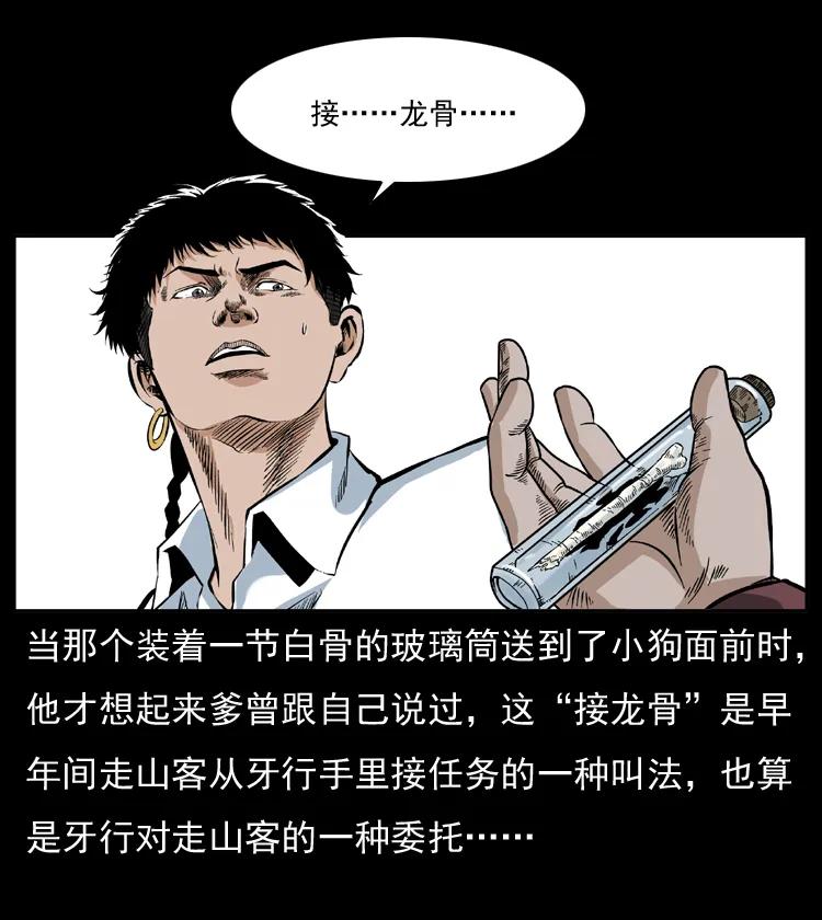 幽冥诡匠 047 接龙骨 第51页
