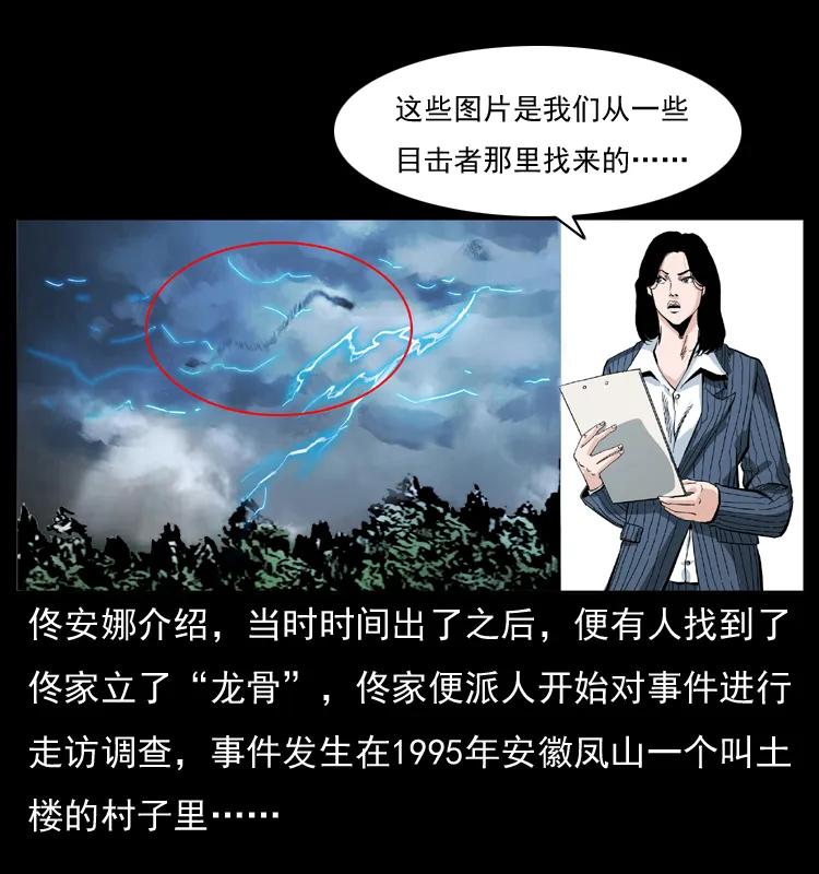 幽冥诡匠 047 接龙骨 第26页
