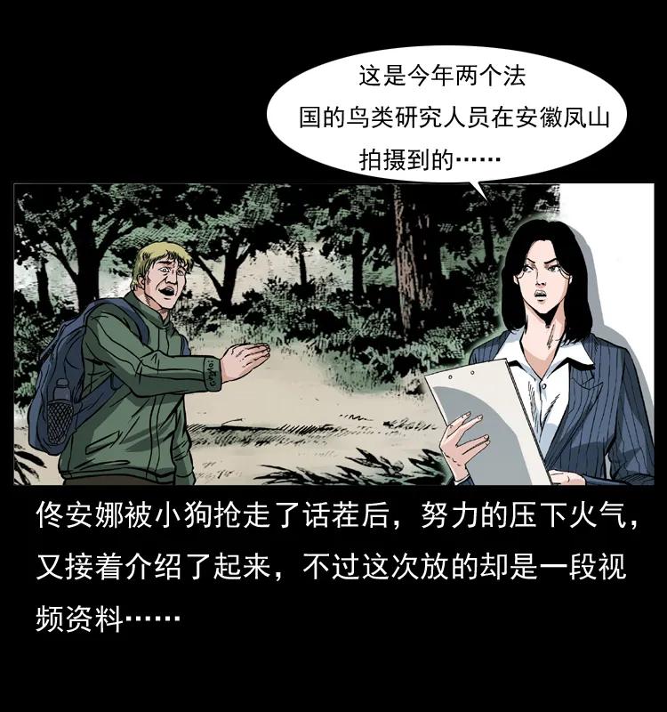 幽冥诡匠 047 接龙骨 第32页