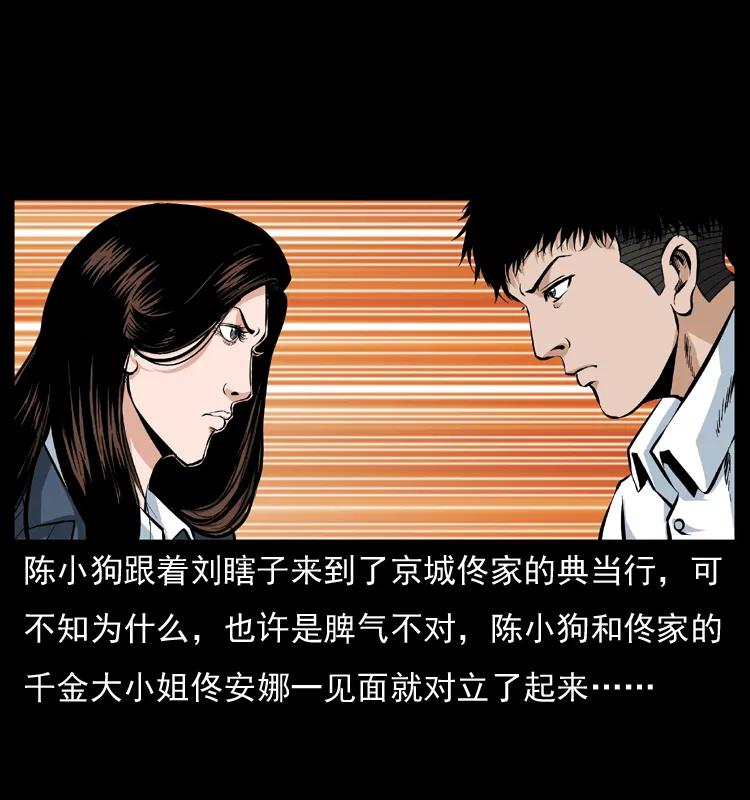 幽冥诡匠 047 接龙骨 第2页