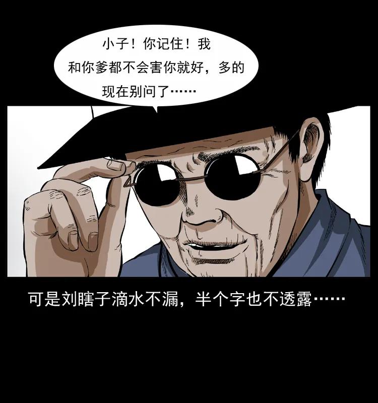 幽冥诡匠 047 接龙骨 第70页