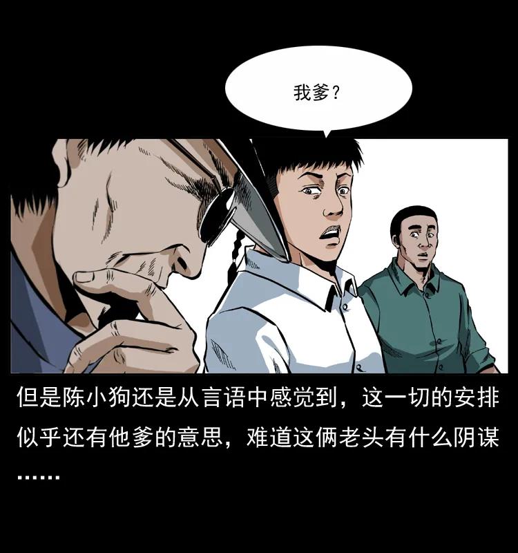 幽冥诡匠 047 接龙骨 第71页