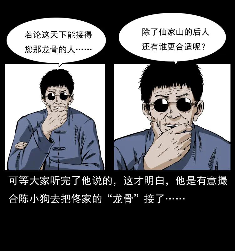 幽冥诡匠 047 接龙骨 第10页
