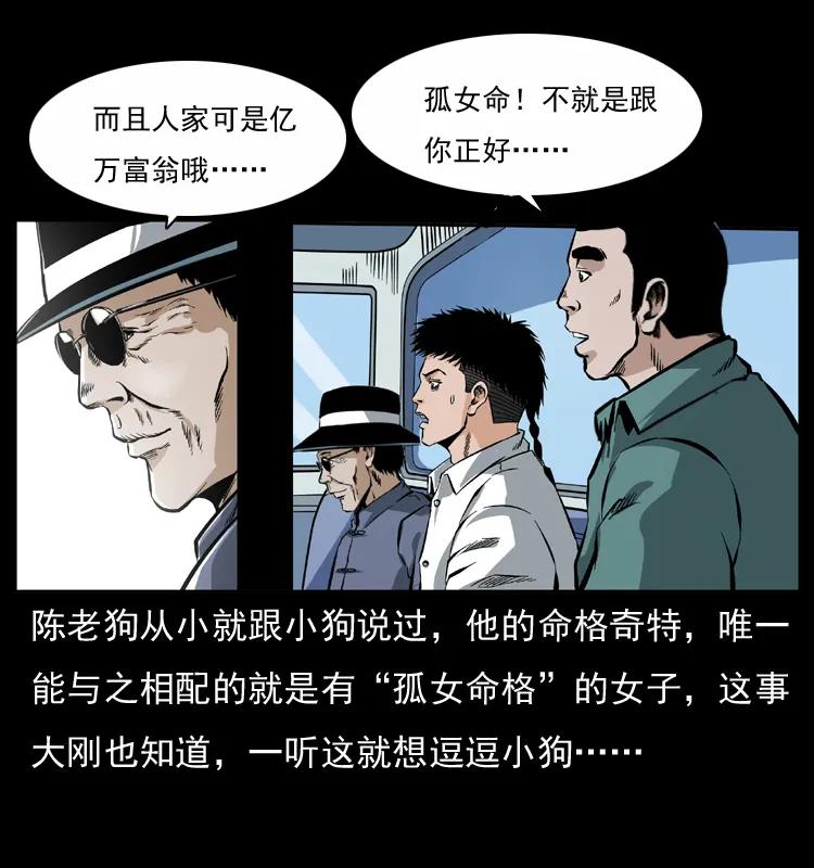 幽冥诡匠 047 接龙骨 第74页