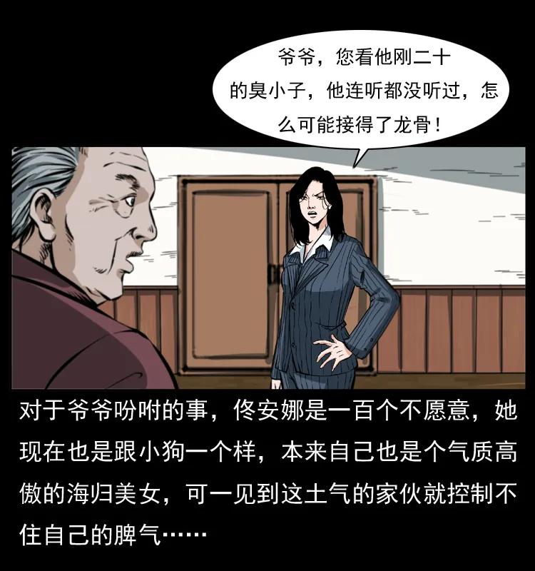 幽冥诡匠 047 接龙骨 第15页