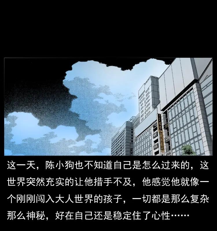 幽冥诡匠 047 接龙骨 第67页