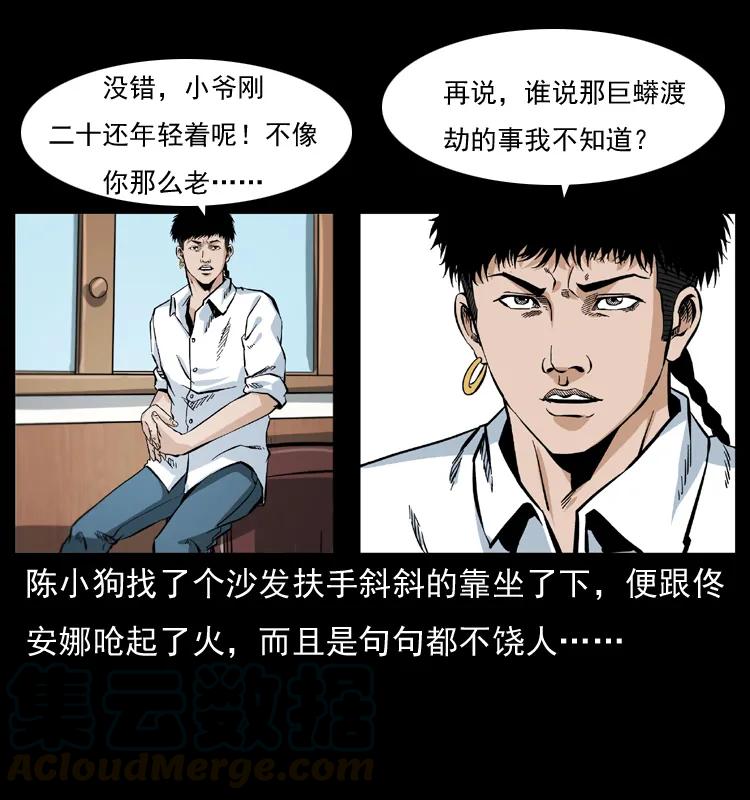 幽冥诡匠 047 接龙骨 第17页