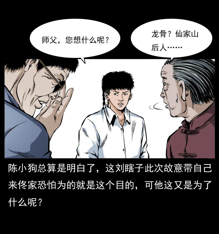 幽冥诡匠 047 接龙骨 第11页