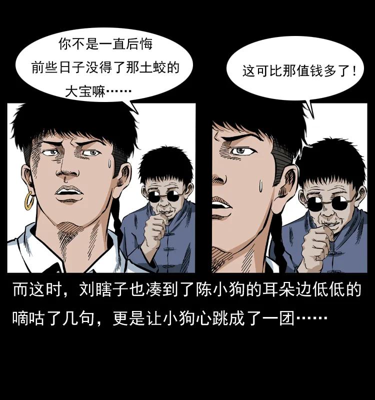 幽冥诡匠 047 接龙骨 第54页
