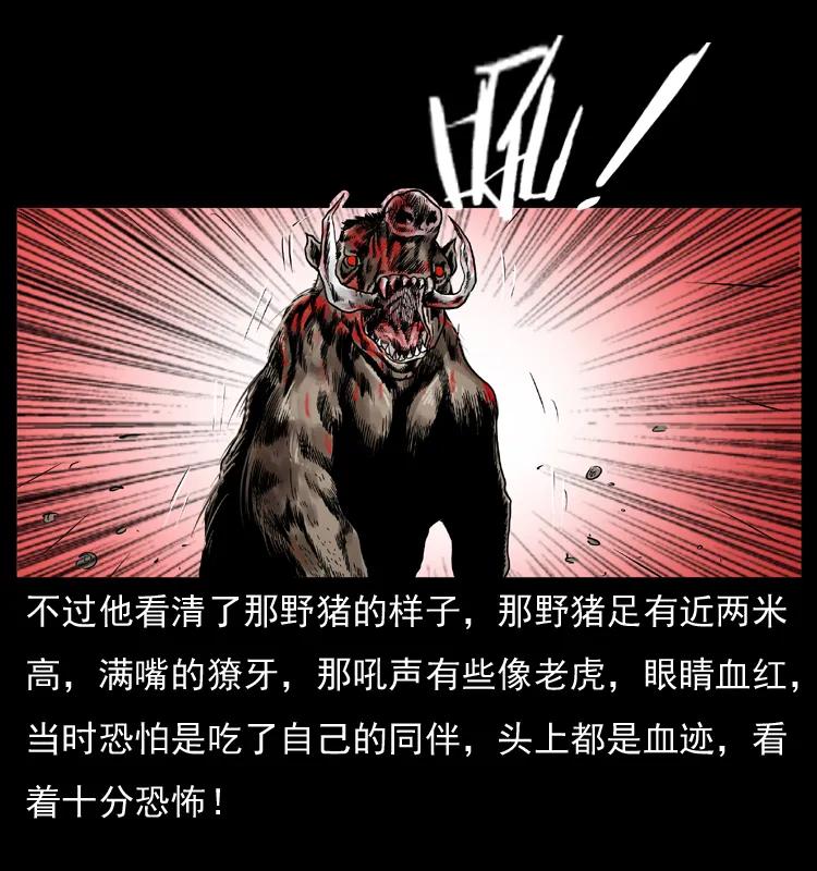 幽冥诡匠 047 接龙骨 第44页