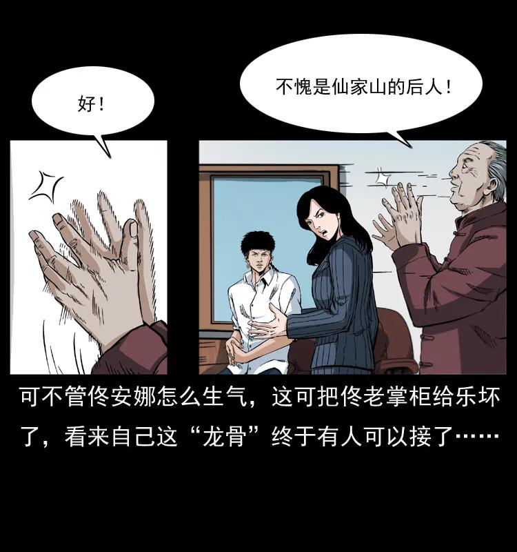 幽冥诡匠 047 接龙骨 第22页
