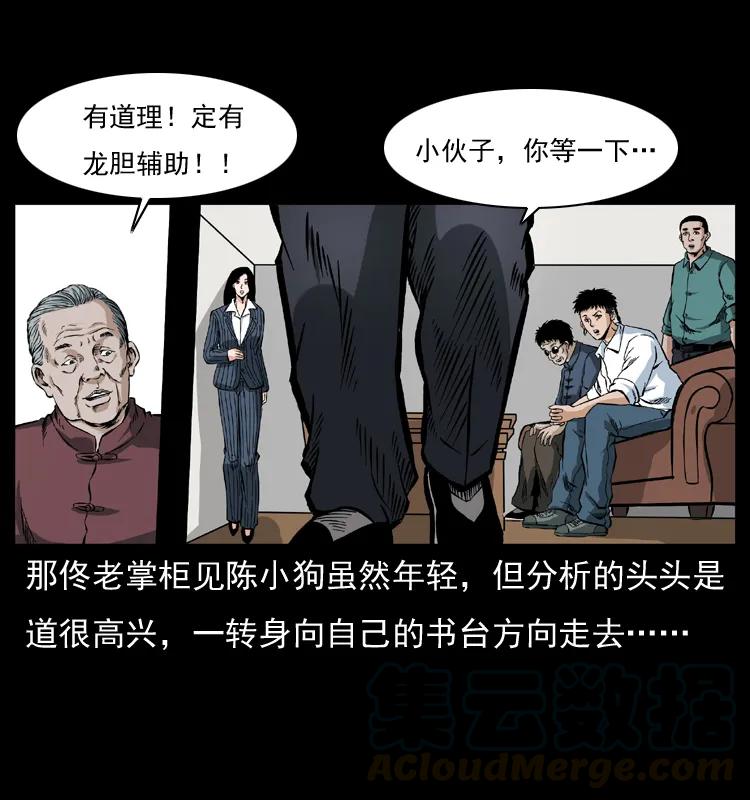 幽冥诡匠 047 接龙骨 第49页