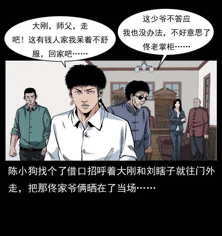 幽冥诡匠 047 接龙骨 第58页