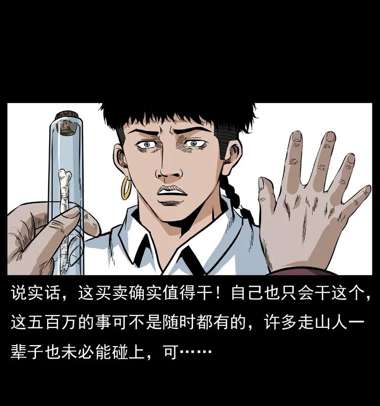 幽冥诡匠 047 接龙骨 第55页