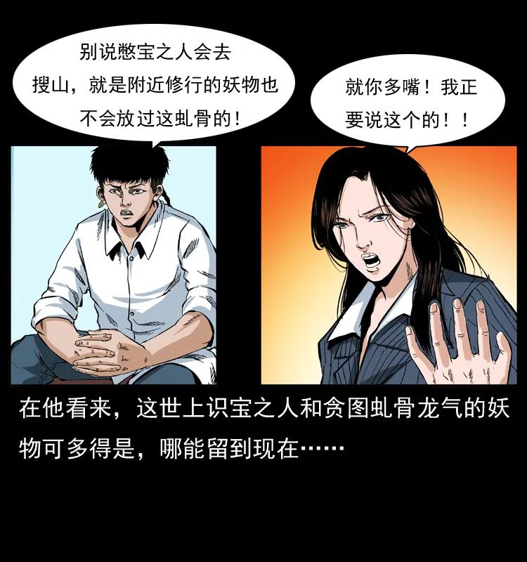 幽冥诡匠 047 接龙骨 第31页