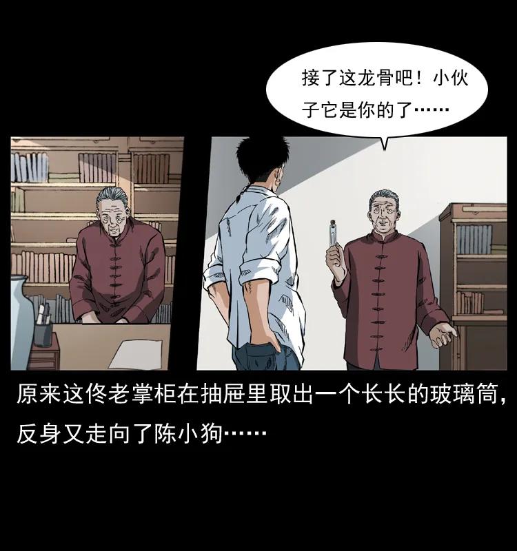 幽冥诡匠 047 接龙骨 第50页