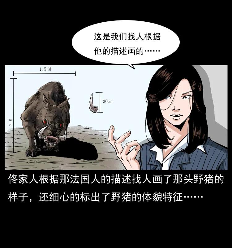 幽冥诡匠 047 接龙骨 第46页