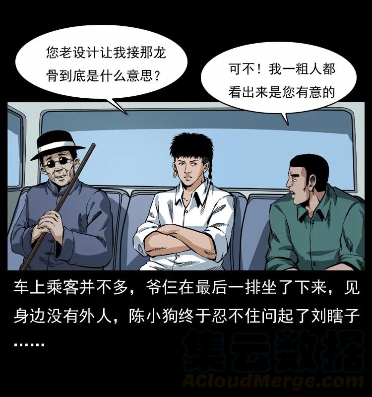幽冥诡匠 047 接龙骨 第69页