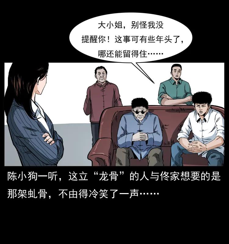 幽冥诡匠 047 接龙骨 第30页