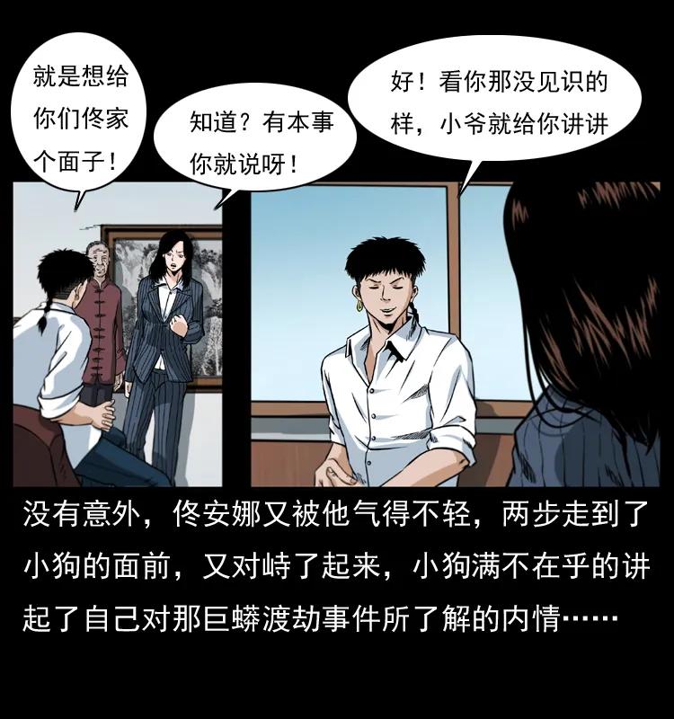幽冥诡匠 047 接龙骨 第18页