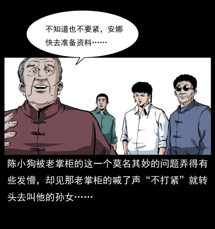 幽冥诡匠 047 接龙骨 第14页