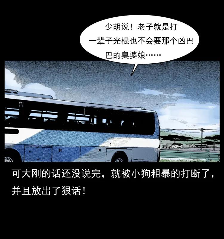 幽冥诡匠 047 接龙骨 第75页