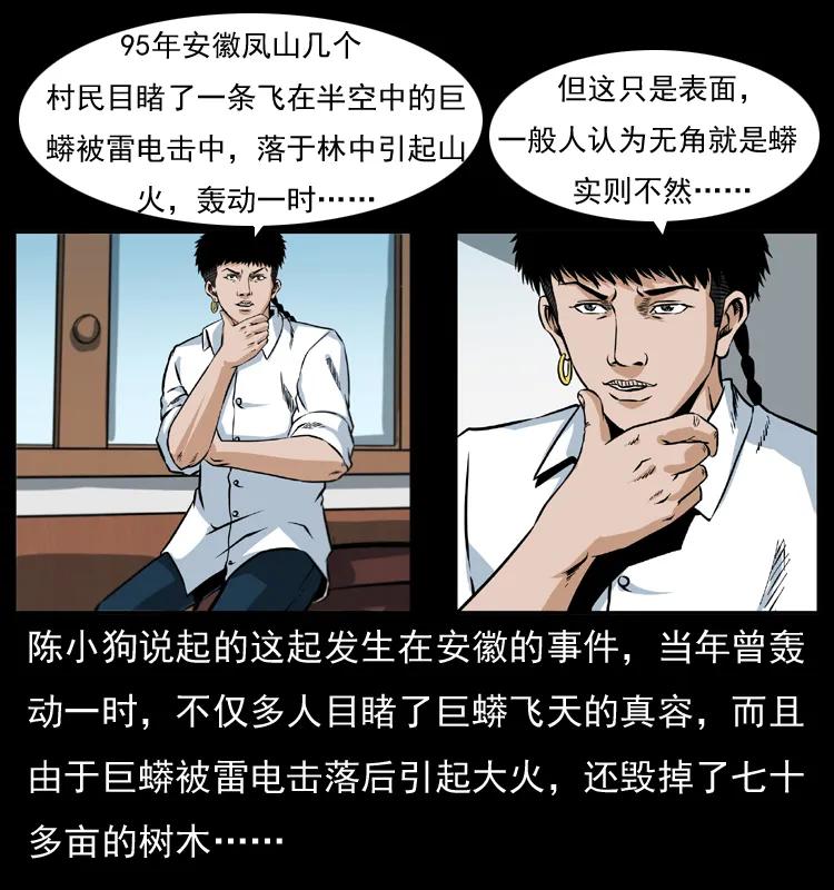 幽冥诡匠 047 接龙骨 第19页