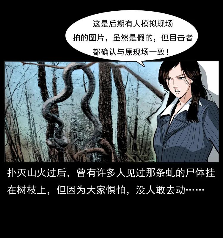 幽冥诡匠 047 接龙骨 第28页