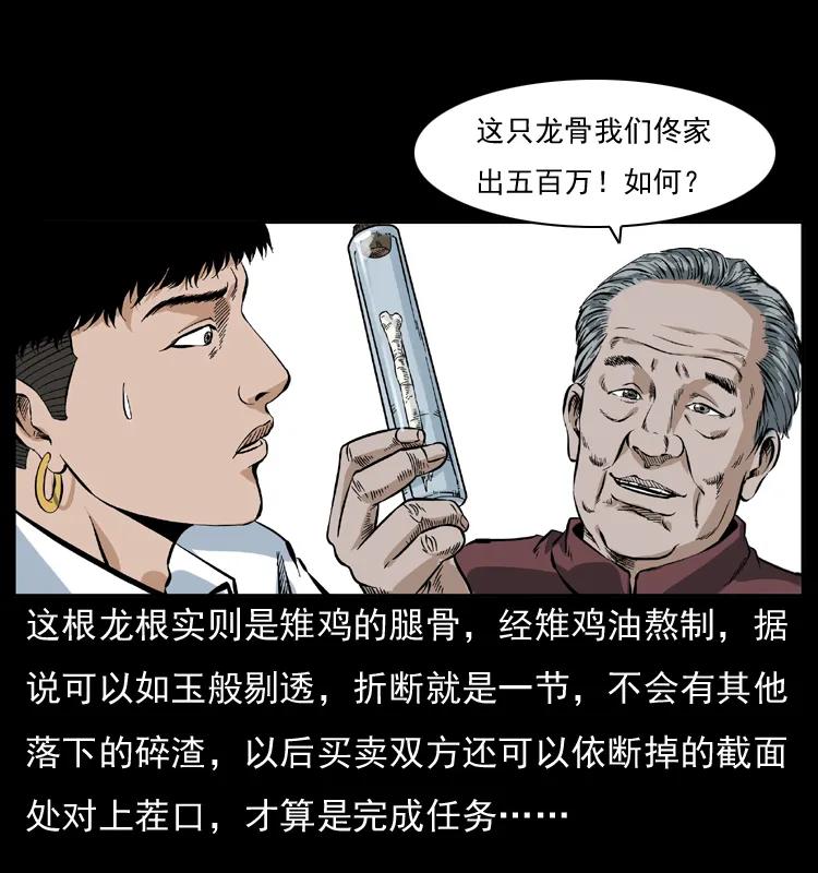 幽冥诡匠 047 接龙骨 第52页