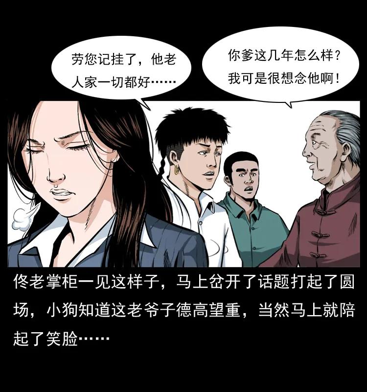 幽冥诡匠 047 接龙骨 第4页